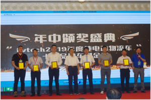 evtech2019中国纯电动物流车十大品牌车型颁奖仪式