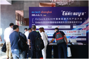EV.tech2020中国纯电动物流车技术大会于9月6-7日在上海召开